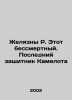 Jelly R. This immortal is Camelots Last Defender In Russian /Zhelyazny R. Etot . Roger Zhelyazny