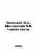 Vysotsky V.S.,  Monchinsky L.V. Black Candle. In Russian /Vysotskiy V.S.,  Monc. Vladimir Vysotsky