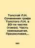 Tolstoy L.N. The Works of Count Tolstoy L.N. in 20 Parts (Volumes). Part sevent. Lev Tolstoy