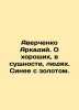 Averchenko Arkady. About good people. Blue with gold. In Russian (ask us if in d. Averchenko  Arkady Timofeevich