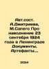 Author A.Dmitriev, M.Sapego About the flood of September 23, 1924 in Leningrad. Dmitriev, Alexander Alekseevich
