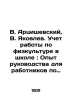 V. Artsishevsky, V. Yakovlev. Accounting for Physical Education Work in School:. Yakovlev, Vladimir Alekseevich