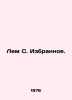 Lem S. Favorites. In Russian /Lem S. Izbrannoe.. Stanislav Lem