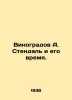 Vinogradov A. Stendal and his time. In Russian /Vinogradov A. Stendal i ego vre. Vinogradov, Alexander Alexandrovich,