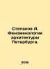 Stepanov A. The Phenomenology of Architecture in St. Petersburg. In Russian /St. Alexander Stepanov
