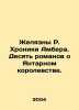 Ambers Chronicles: Ten novels about the Amber Kingdom. In Russian /Zhelyazny R.. Roger Zhelyazny
