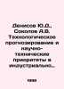 Denisov Yu.D.,  Sokolov A.V. Technological forecasting and scientific and techn. Sokolov, Alexander Alekseevich