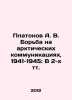Platonov A. V. The Struggle on the Arctic Communications, 1941-1945: In 2 Tts.. Andrey Platonov