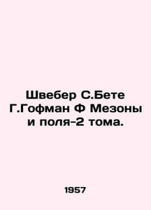 Schweber S. Bete G. Hoffman F Maisons and Field-2 Volume. In Russian /Shveber S