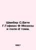 Schweber S. Bete G. Hoffman F Maisons and Field-2 Volume. In Russian /Shveber S. Hoffmann, Franz