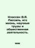 Klaassen V.J. Lassal, his life, scientific works, and social activities. In Rus. Klassen, V.Ya.