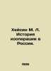 Heisin M. L. History of Cooperation in Russia. In Russian (ask us if in doubt)/K. 