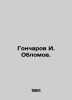 Goncharov I. Oblomov. In Russian /Goncharov I. Oblomov.. Ivan Goncharov