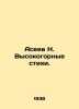 Aseev N. High-altitude verses. In Russian (ask us if in doubt)/Aseev N. Vysokogo. Aseev  Nikolay Nikolaevich