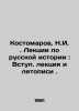Kostomarov, N.I. Lectures on Russian History: Entry Lecture and Chronicles. In . Kostomarov, Nikolay Ivanovich
