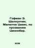 Hoffman E. The Nutcracker. Baby Tsakhes, nicknamed Zinnober. In Russian /Gofman. Ernst Theodore Amadeus Hoffmann
