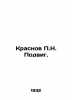 P.N. Krasnov feat. In Russian (ask us if in doubt)/Krasnov P.N. Podvig.. Krasnov  Petr Nikolaevich