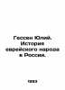 Hesse Julius. History of the Jewish people in Russia. In Russian /Gessen Yuliy.. Gessen, Julius Isidorovich