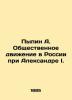 Pypin A. The Public Movement in Russia under Alexander I. In Russian (ask us if . Pypin  Alexander Nikolaevich