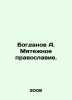 Bogdanov A. Insurrectionary Orthodoxy. In Russian /Bogdanov A. Myatezhnoe pravo. Bogdanov, Alexander Alexandrovich