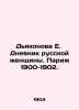 E. Deacons Diary of a Russian Woman. Paris 1900-1902. In Russian /Dyakonova E.. 