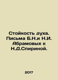 Persistence of spirit. Letters from B.N.and N.I. Abramovs to N.D.Spirinoy. In R