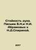 Persistence of spirit. Letters from B.N.and N.I. Abramovs to N.D.Spirinoy. In R. Abramov, Ivan Spiridonovich