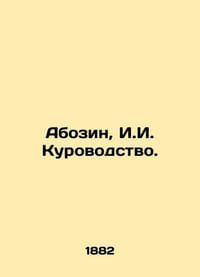 Abozin I.I. Resorts. In Russian (ask us if in doubt)/Abozin I.I. Kurovodstvo.