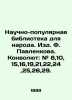 Popular Scientific Library for the People. F. Pavlenkov Publishing House. Convol. Pavlenkov  Florenty Fedorovich