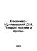 Ovsyaniko-Kulikovsky D.N. Theory of Poetry and Prose. In Russian /Ovsyaniko-Kul. Ovsyaniko-Kulikovsky, Dmitry Nikolaevich