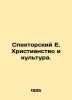 Spector E. Christianity and Culture. In Russian (ask us if in doubt)/Spektorskiy. Spektorsky  Evgeny Vasilievich