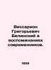 Vissarion Grigoryevich Belinsky in the memoirs of contemporaries. In Russian /V. Belinsky, Vissarion Grigorievich