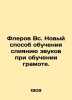 Fleur Sun. A New Way to Learn to Merge Sound in Literacy. In Russian /Flerov Vs. Flerov, Vsevolod Alexandrovich