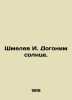 Shmelev I. Lets catch up with the sun. In Russian /Shmelev I. Dogonim solntse.. Shmelev, Ivan Sergeevich