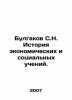 Bulgakov S.N. History of Economic and Social Teachings. In Russian /Bulgakov S.. Bulgakov, Sergei Nikolaevich