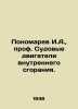 I.A. Ponomarev, Professor of Ship Internal Combustion Engines. In Russian /Pono. Ponomarev, Ivan Mikhailovich