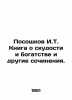 Poshkov I.T. A book about poverty and wealth and other writings. In Russian /Po. Pososhkov, Ivan Tikhonovich