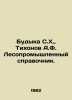 Budyka S.H.,  Tikhonov A.F. Forestry reference book. In Russian /Budyka S.Kh., . Tikhonov, Alexey Alekseevich