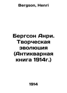 Bergson Henri: Creative Evolution (Antique Book 1914) In Russian /Bergson Anri.