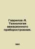 Gavrilov A. Aircraft instrument engineering technology. In Russian /Gavrilov A.. Gavrilov, A.