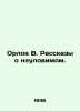 Orlov V. Tales of the Elusive. In Russian /Orlov V. Rasskazy o neulovimom.. Orlov, Vasily Mikhailovich