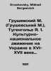Hrushevsky M. (Hrushevsky M.), Tugengold Ya. 1. Cultural-national movement in U. Grushevsky, Mikhail Sergeevich