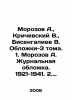Morozov A.   Krichevsky V.   Bisengaliev V. Covers-3 Volumes. 1. Morozov A. Jour. Rozov  Alexander