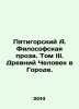 Pyatigorsky A. Philosophical Prose. Volume III. Ancient Man in the City. In Rus. Gorsky, Alexander Vasilievich
