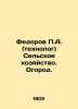 Fedorov P.A. (technologist) Agriculture. Gardening. In Russian /Fedorov P.A. (t. Fedorov, Petr