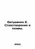 E. Yevtushenko Poems and Poems. In Russian /Evtushenko E. Stikhotvoreniya i poe. Evgeny Evtushenko