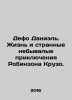 Defoe Daniel: The Life and Strange Adventures of Robinson Crusoe. In Russian /D. Dafoe, Daniel