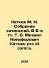 Katkov M. N. A collection of essays. In 6 Vol. 6. Mikhail Nikiforovich Katkov: . Katkov, Mikhail Nikiforovich