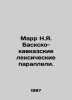 Marr N.Ya. Basque-Caucasian lexicon parallels. In Russian /Marr N.Ya. Basksko-k. Marr, Nikolay Yakovlevich