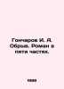Goncharov I. A. Obruk. Roman in five parts. In Russian /Goncharov I. A. Obryv. . Ivan Goncharov